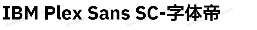 IBM Plex Sans SC字体转换